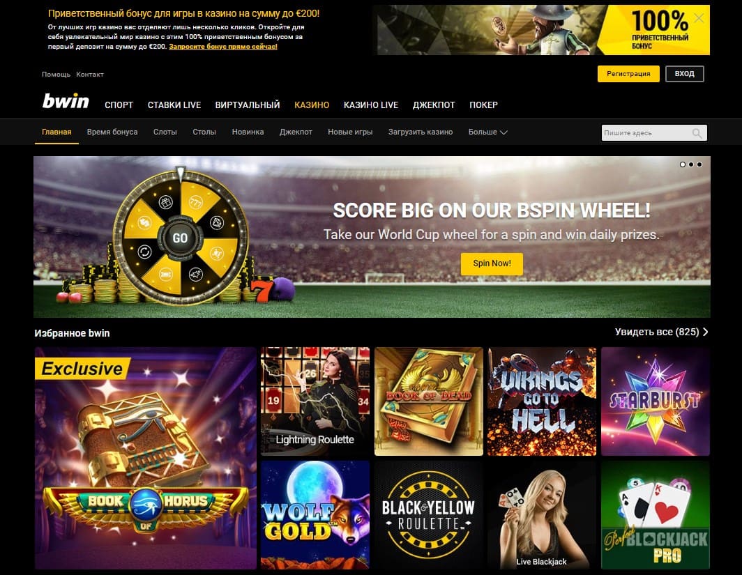 Онлайн казино BWin