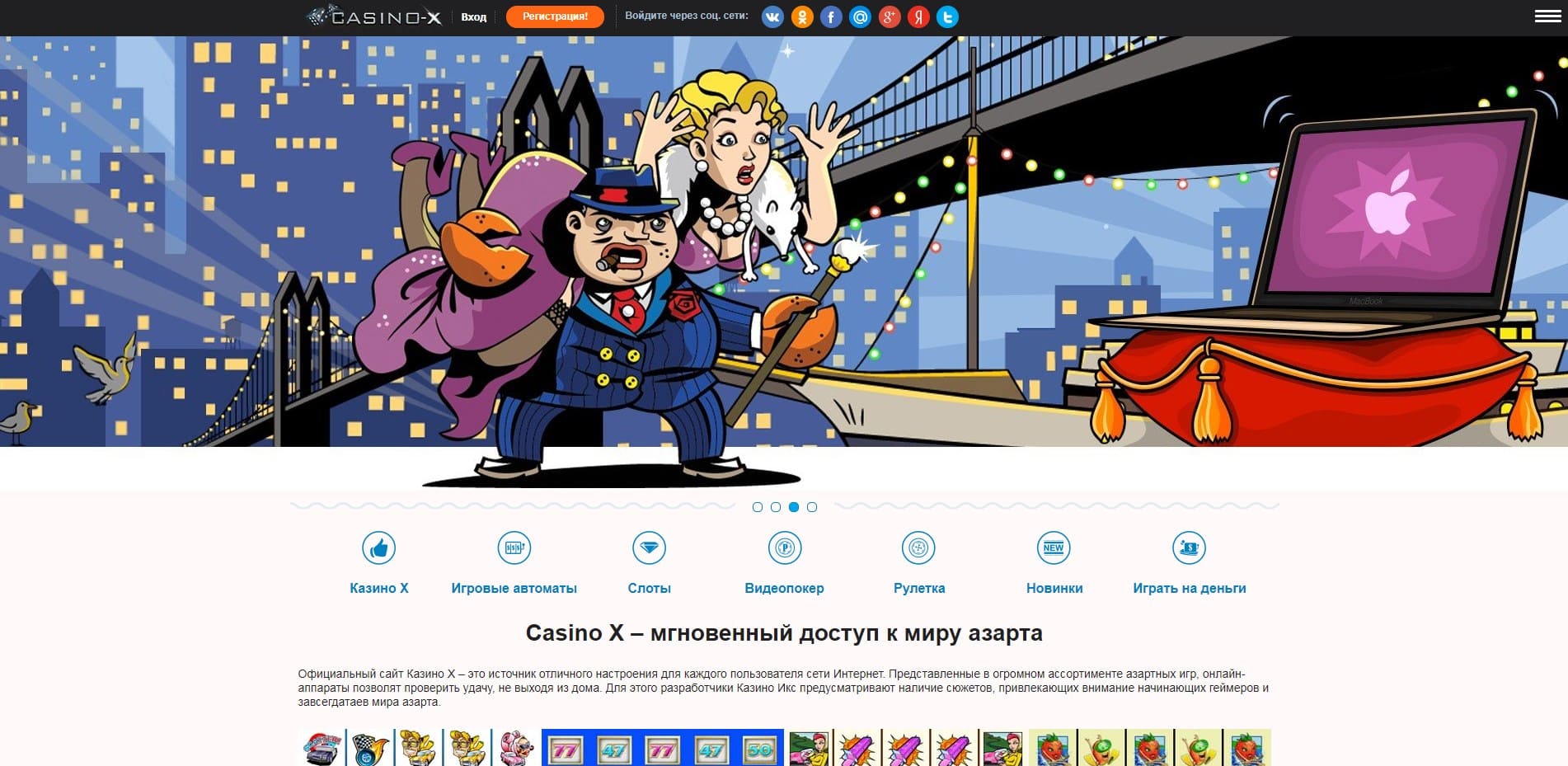 Casino X играть онлайн бесплатно и на деньги