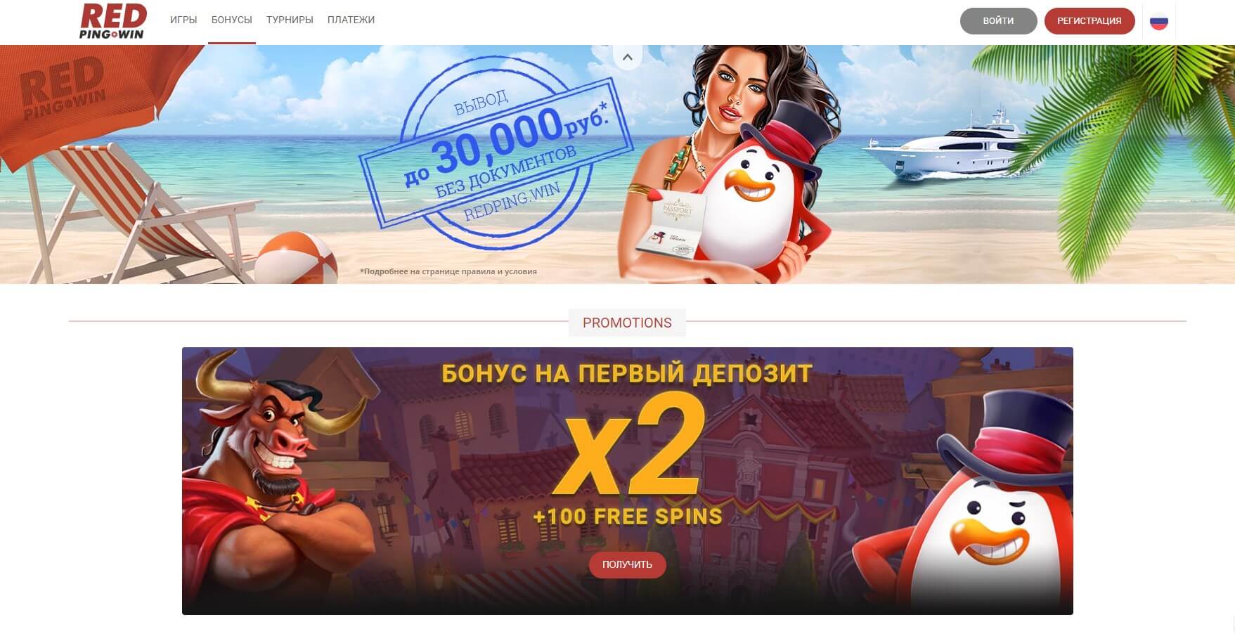 Интерфейс онлайн казино RedPingWin