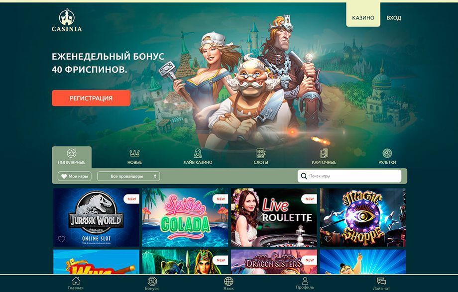 Онлайн казино Casinia