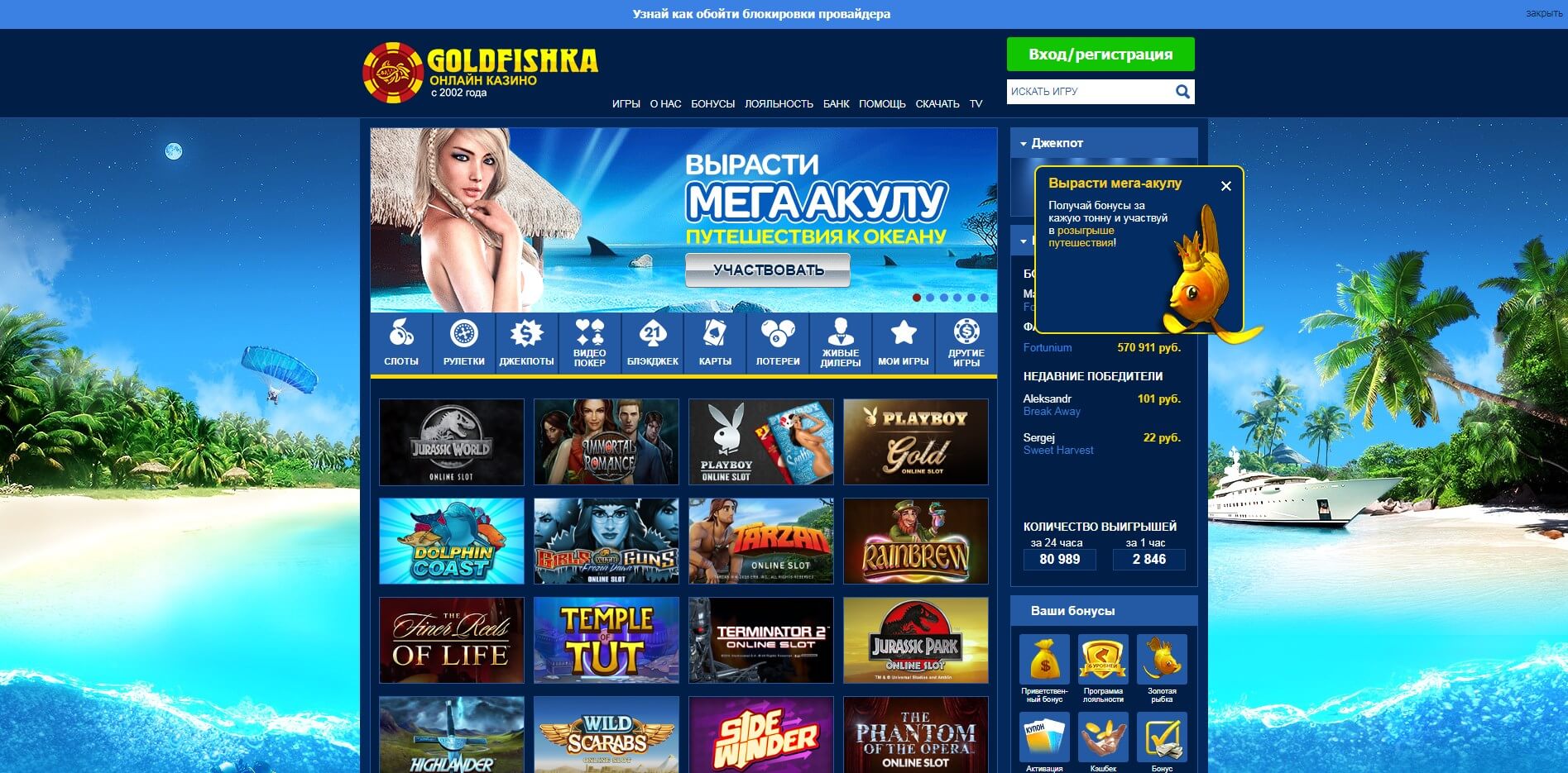 Интерфейс онлайн казино Goldfishka