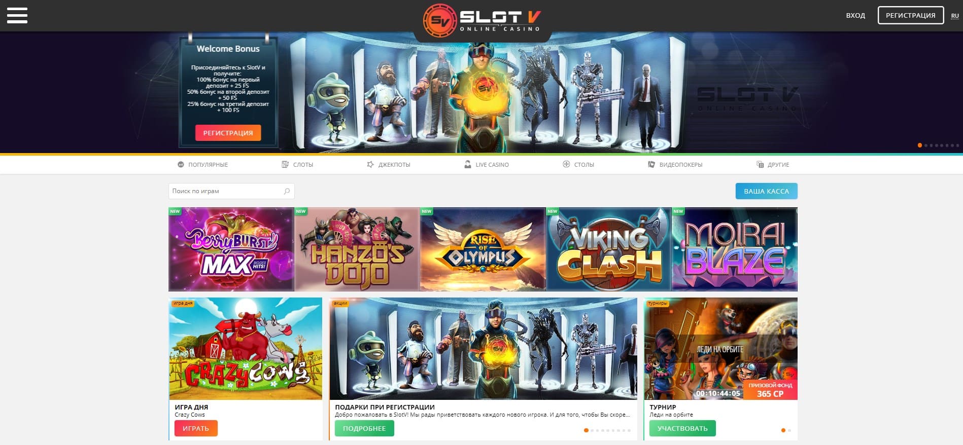 Добро пожаловать в казино Slot V